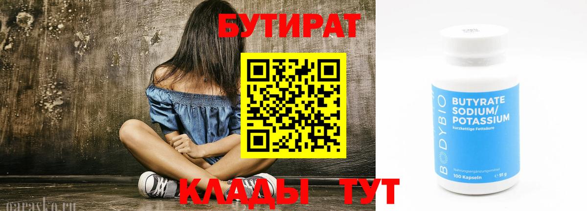 Бутират жидкий экстази  Вход с VPN  БУТИРАТ  Красноярск 