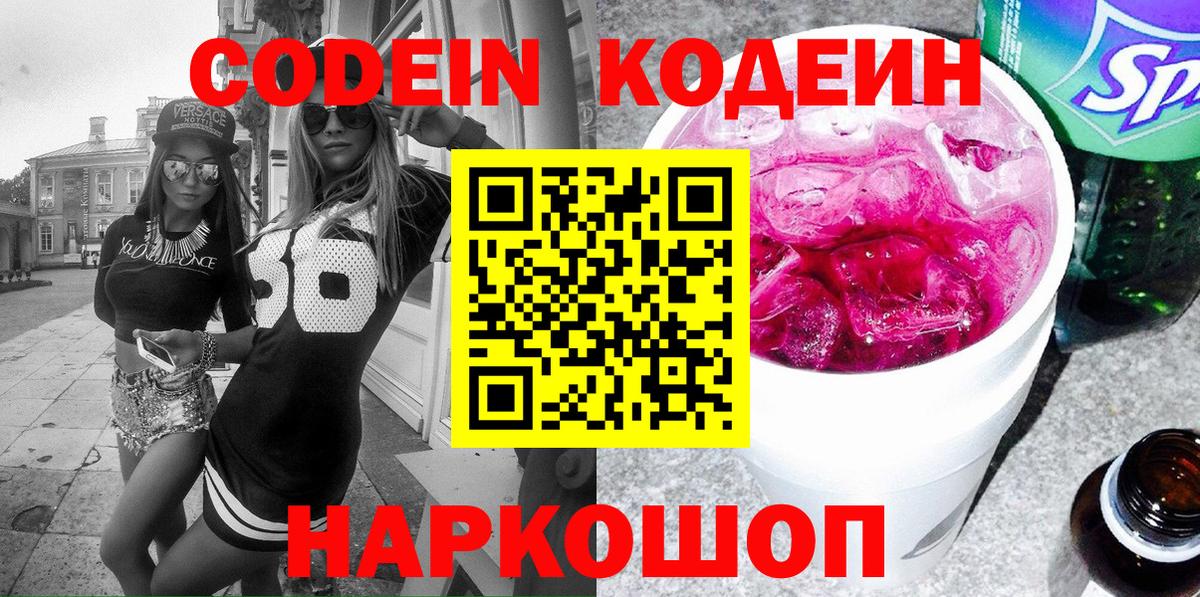 Кодеиновый сироп Lean напиток Lean (лин) Красноярск