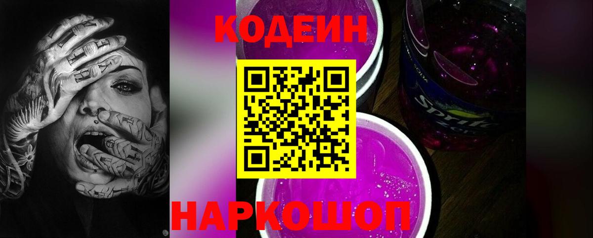 Codein напиток Lean (лин)  Вход с VPN  Кодеиновый сироп Lean напиток Lean (лин)  Красноярск 
