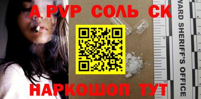 альфа пвп Комсомольск-на-Амуре
