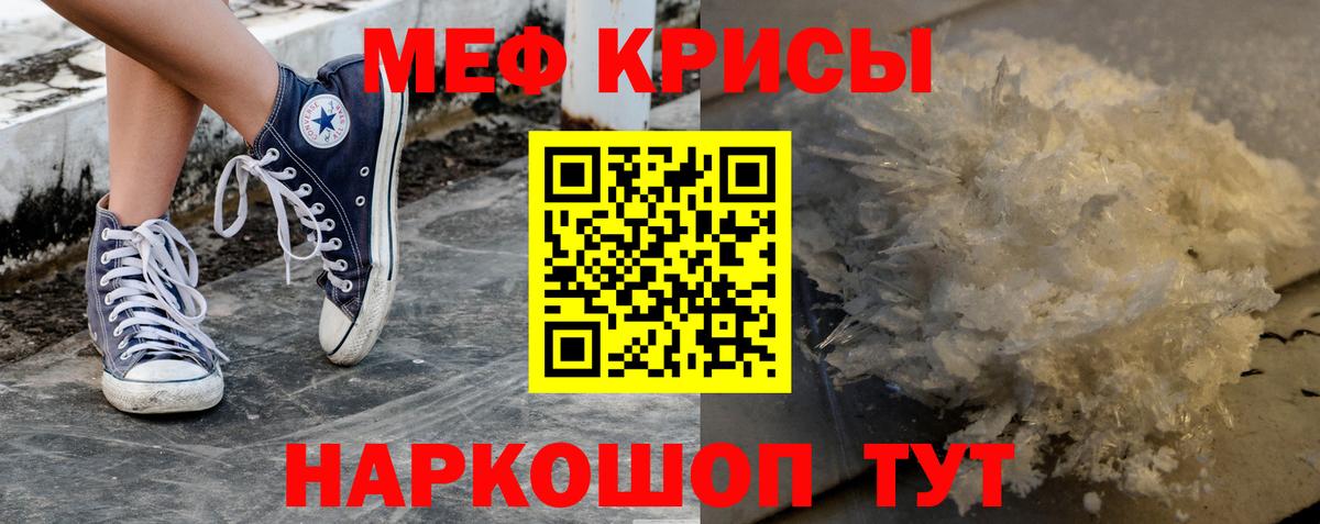 МЕФ  МЯУ-МЯУ мяу мяу  МЯУ-МЯУ мяу мяу  Вход с VPN  Красноярск 