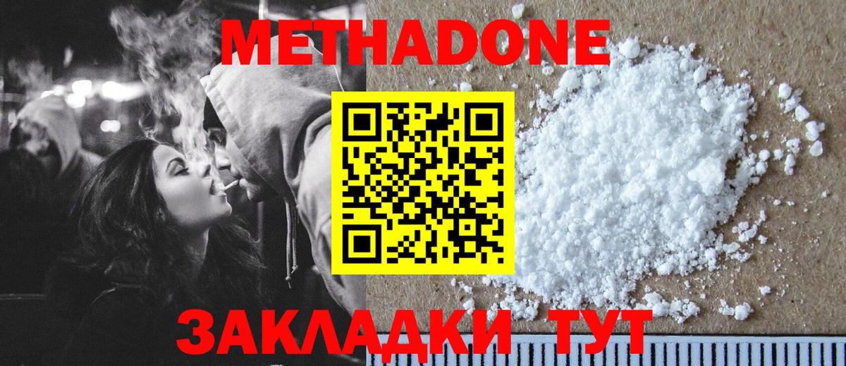 МЕТАДОН methadone  Вход с VPN  Красноярск 